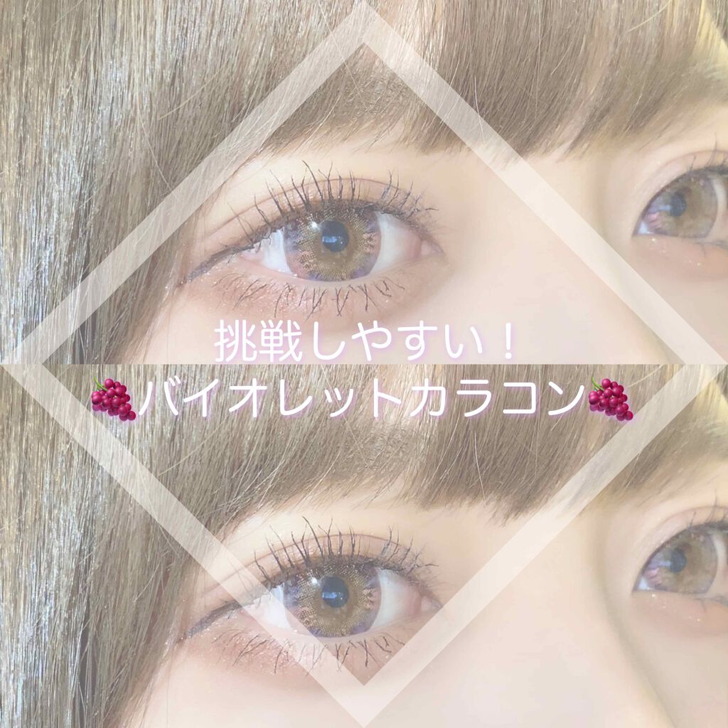 
🍇バイオレットカラコン🍇

学生時代に似たようなカラコンを使っていて
お気に入りだったので久々につけてみました！

CLARA CONTACT
ガレーナバイオレット

BC . 8.6mm
DIA . 14.5mm
使用期限：開封後約