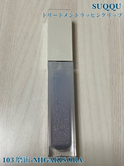 トリートメント ラッピング リップ/SUQQU/口紅を使ったクチコミ(1枚目)