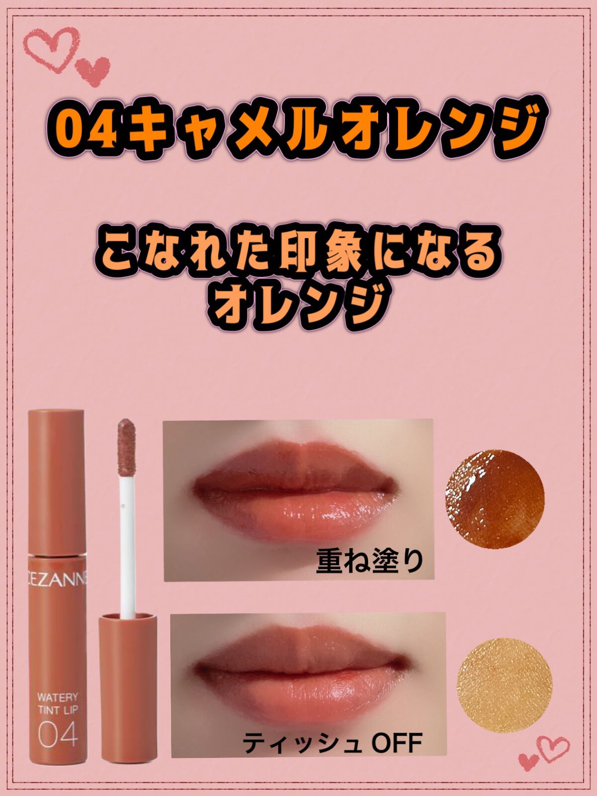 ウォータリーティントリップ/CEZANNE/リップティントを使ったクチコミ(5枚目)