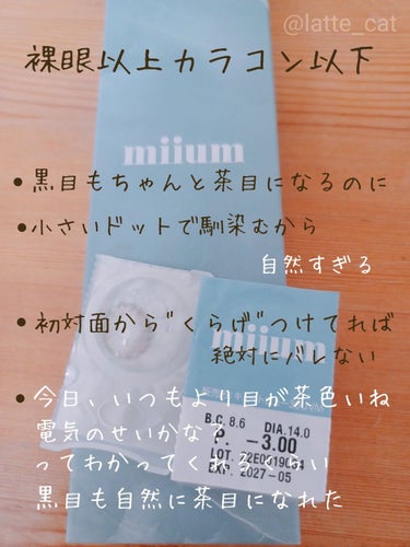 miium miium 1monthのクチコミ「\黒目も自然に茶目になる、唯一無二のカラコン/
miium
くらげ　1month
ホテラバで1.....」（3枚目）