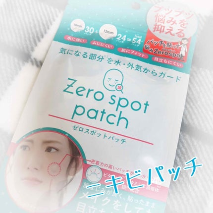 ゼロスポットパッチ/Today’s Cosme/にきびパッチを使ったクチコミ(1枚目)