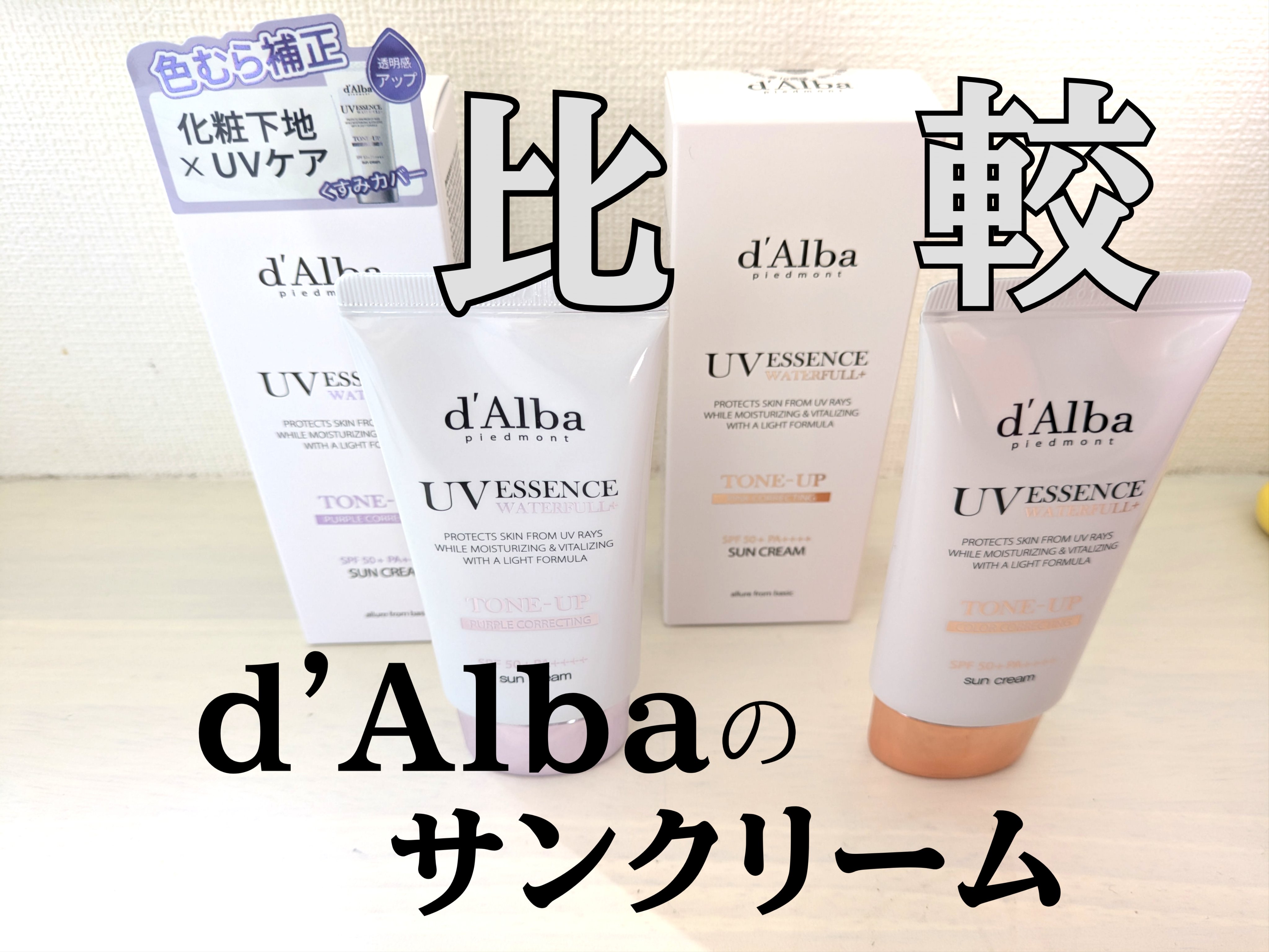 ダルバ ウォータフル トーンアップ サンクリーム(パープル)/ダルバ/日焼け止めクリームを使ったクチコミ（1枚目）