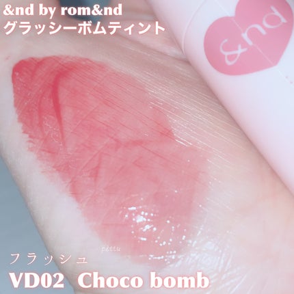 アンドバイロムアンド グラッシーボムティント/&nd by rom&nd/リップティントを使ったクチコミ(7枚目)