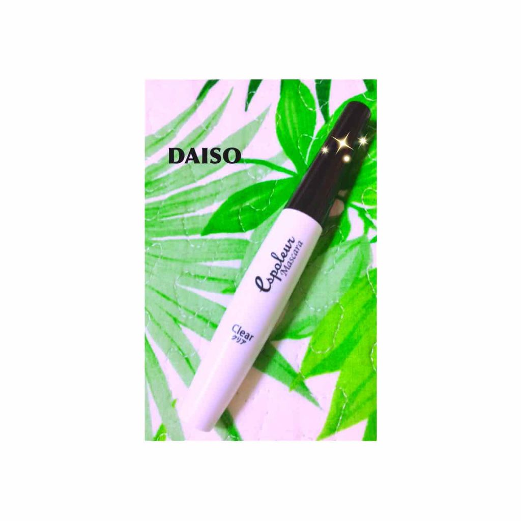 エバビレーナ クリアマスカラ/DAISO/マスカラを使ったクチコミ(1枚目)