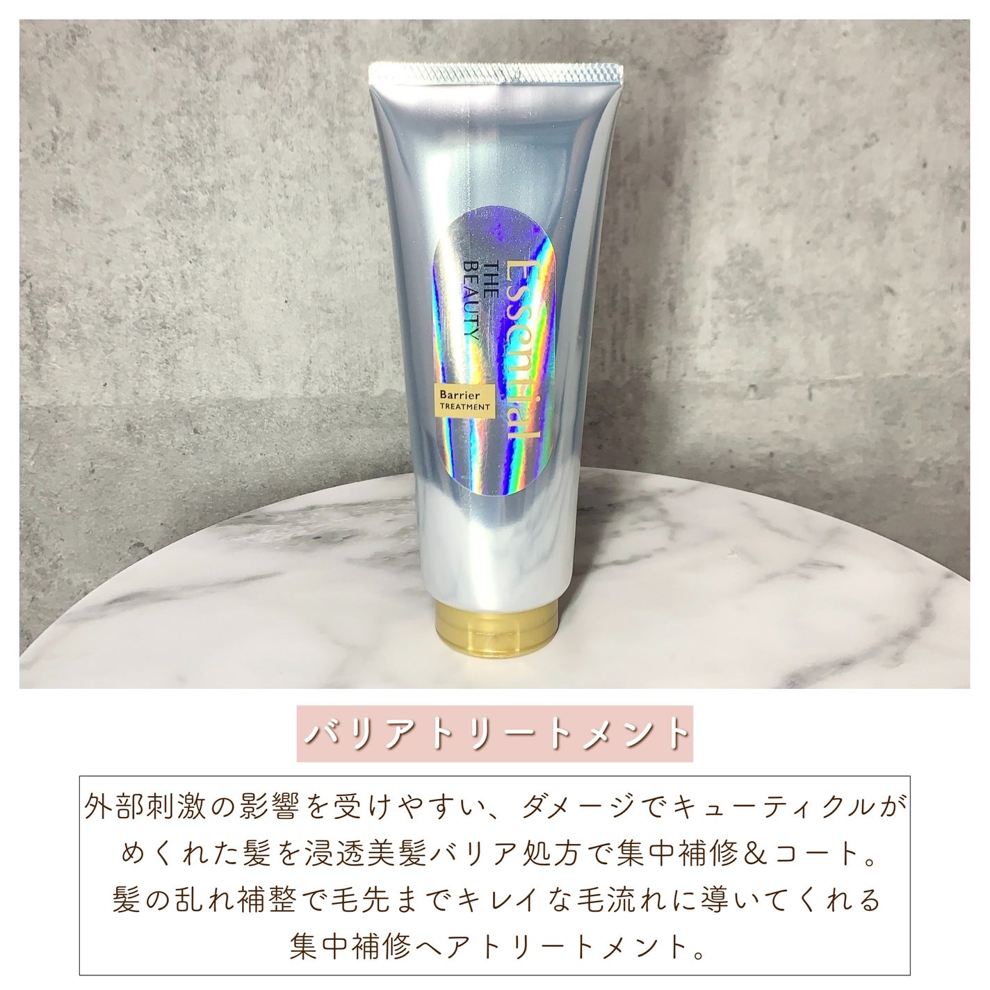 髪のキメ美容バリアトリートメント/エッセンシャル/洗い流すヘアトリートメントを使ったクチコミ(4枚目)