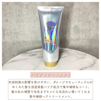 髪のキメ美容バリアトリートメント/エッセンシャル/洗い流すヘアトリートメントを使ったクチコミ(4枚目)