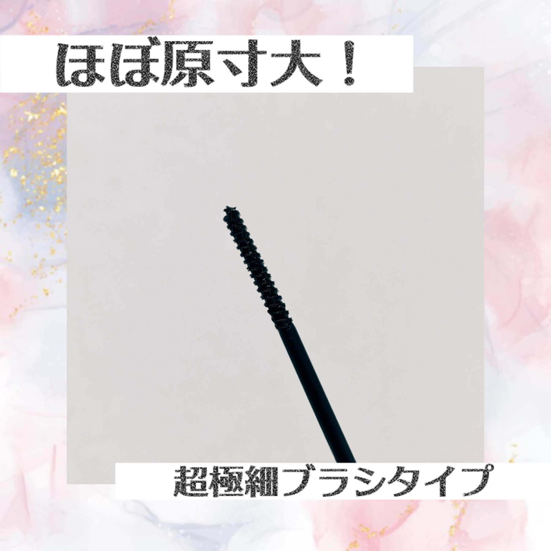オールデイ スキニー アンド ロングマスカラ ブラック/Milk Touch/マスカラを使ったクチコミ（2枚目）