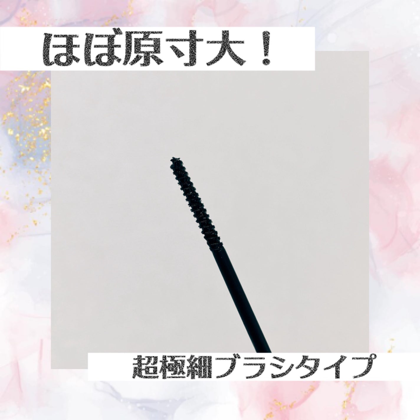 オールデイ スキニー アンド ロングマスカラ/Milk Touch/マスカラを使ったクチコミ(2枚目)