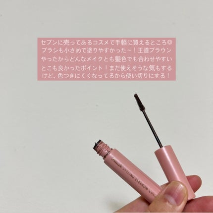 スタイリングアイブロウカラー BR01 ナチュラルブラウン/パラドゥ/眉マスカラの画像