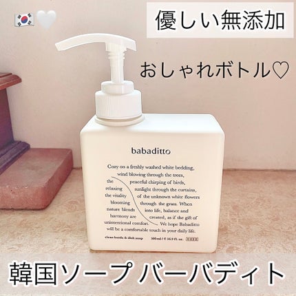 きれいな哺乳瓶&キッチン洗剤/babaditto/その他を使ったクチコミ(1枚目)