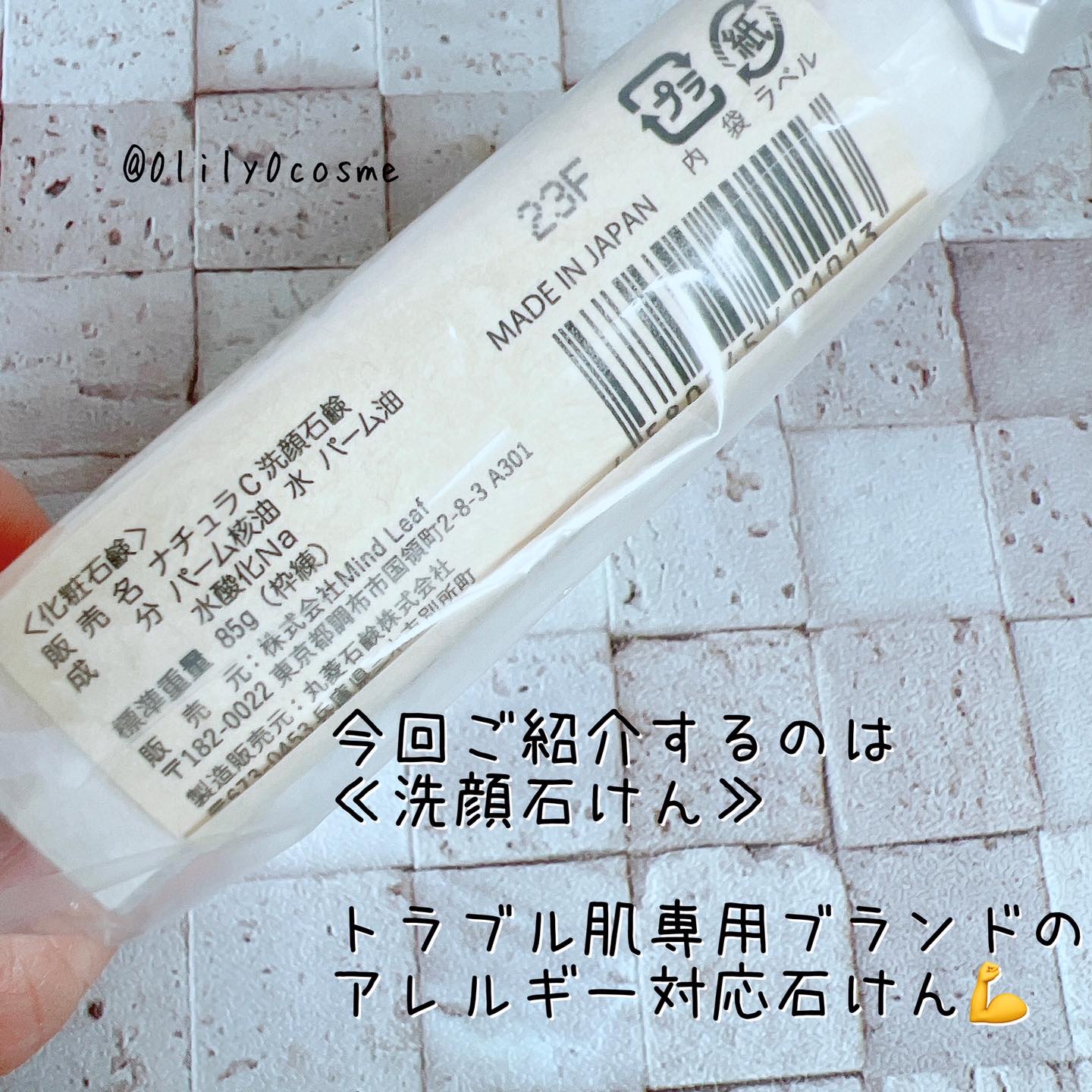 無添加洗顔せっけん 85g/Natura Check/洗顔石鹸を使ったクチコミ（2枚目）