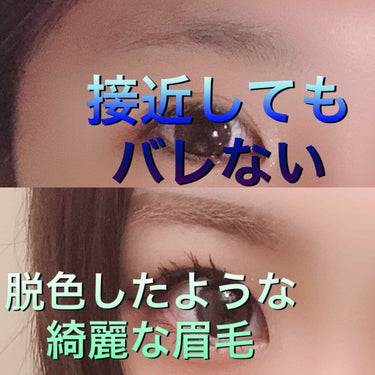 
接近してもバレない！
まるで脱色したような眉毛！

旦那に『眉毛金髪にした？』
と聞かれるほど、大胆にチェンジ(^^)

芋眉から抜け感眉毛

サナエクセルは
本当に描きやす！輪郭をペンシルでなぞり、