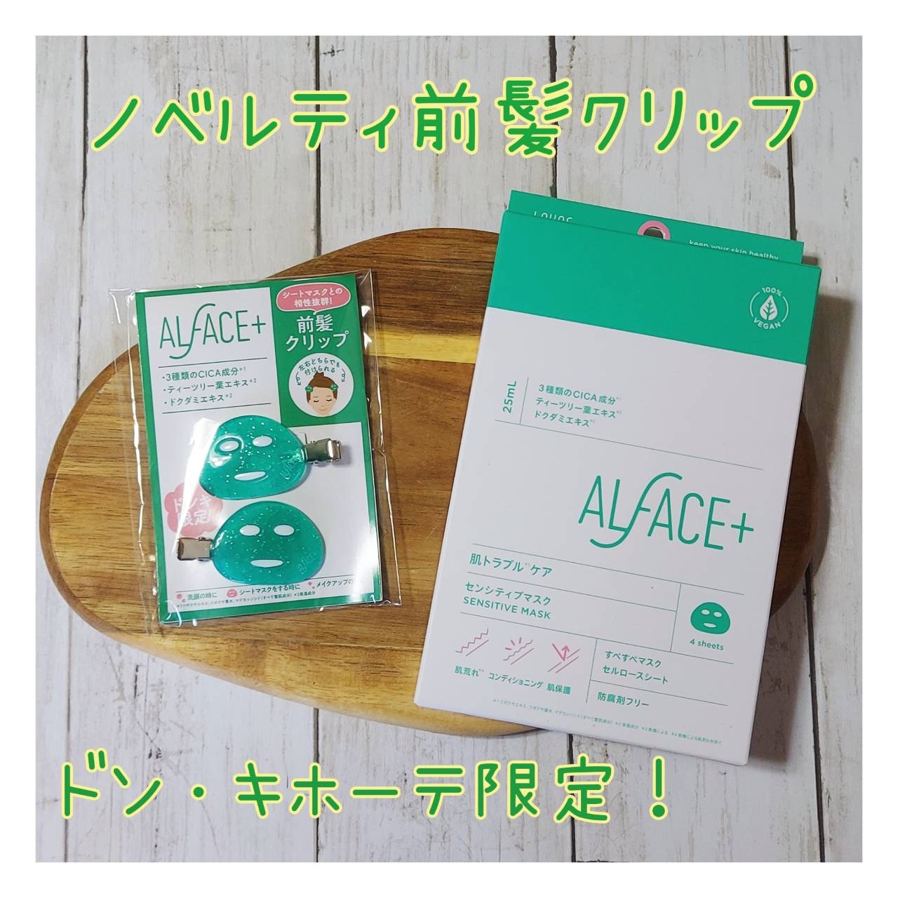 オルフェス センシティブマスク/ALFACE+/シートマスク・パックを使ったクチコミ（1枚目）