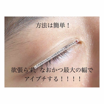 アイビューティー フィクサー WP/アストレア ヴィルゴ/二重まぶた用アイテムを使ったクチコミ(3枚目)