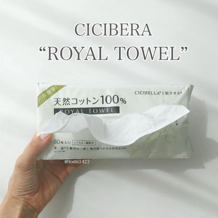 ロイヤルタオル/CICIBELLA/クレンジングタオルを使ったクチコミ(1枚目)
