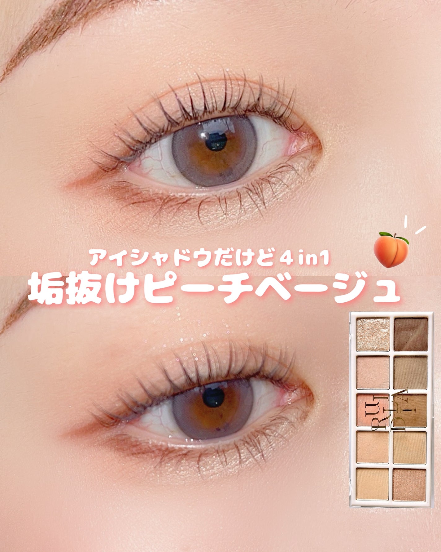 マルチユースシャドウパレット/RULIDIA/アイシャドウパレットを使ったクチコミ(1枚目)