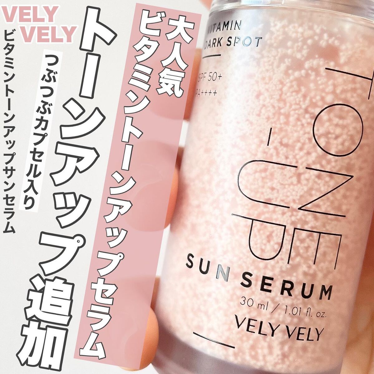 ビタミントーンアップサンセラム/VELY VELY/日焼け止めローションを使ったクチコミ(1枚目)