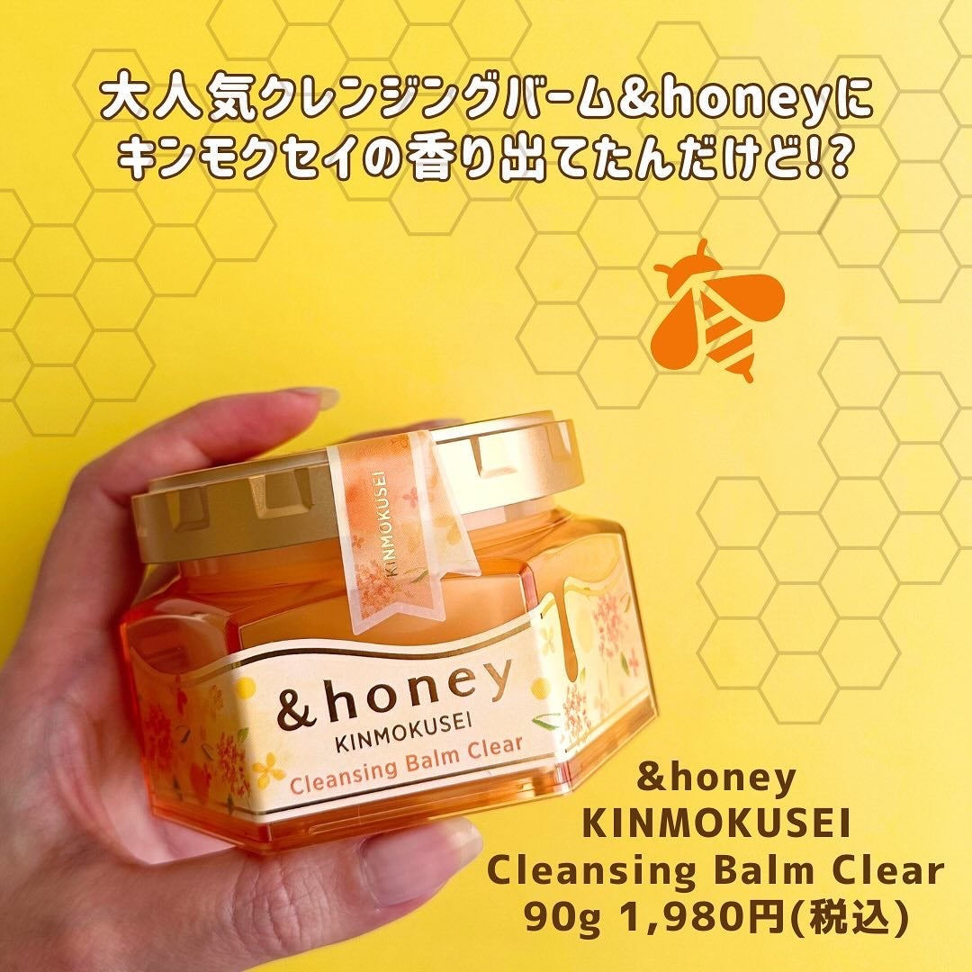 &honey キンモクセイ クレンジングバーム クリア/&honey/クレンジングバームを使ったクチコミ(3枚目)