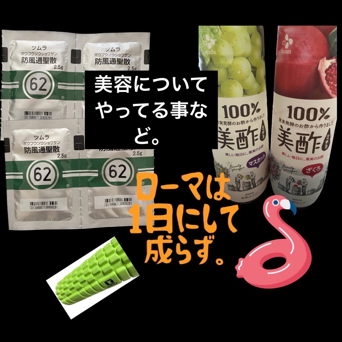 防風通聖散 ボウフウツウショウサン(医薬品)/ツムラ/その他を使ったクチコミ(1枚目)