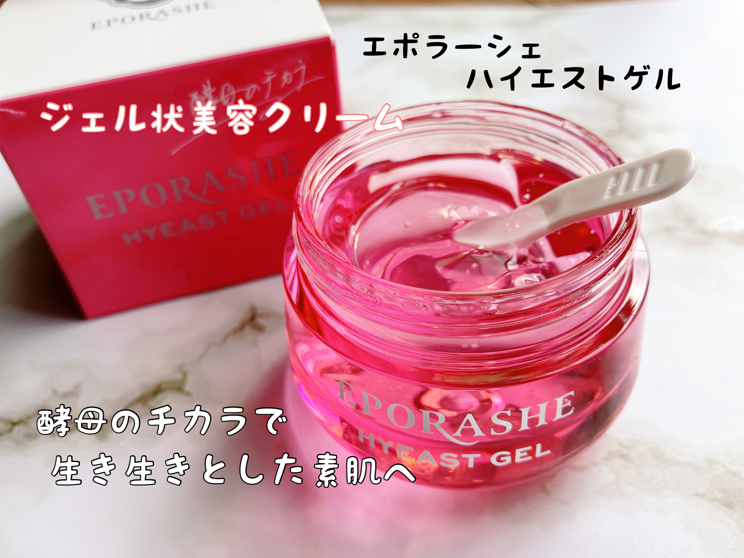 ハイエストゲル/EPORASHE/オールインワン化粧品を使ったクチコミ（1枚目）