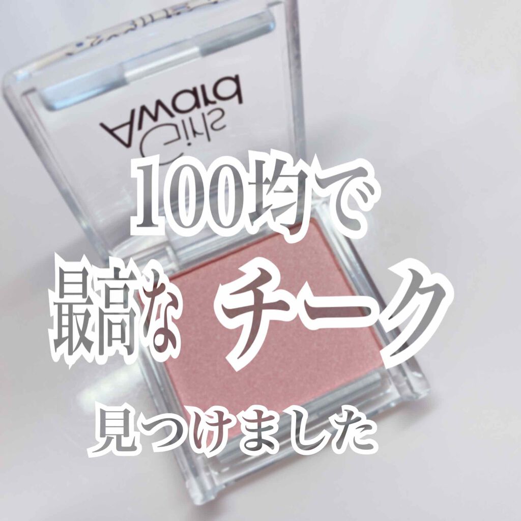 Girls Award パウダーチーク/crayontouch-me/パウダーチークを使ったクチコミ(1枚目)