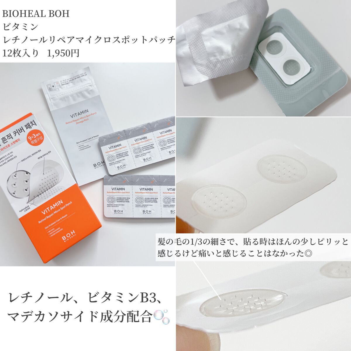 ビタミン レチノール リペア マイクロ スポット パッチ/BIOHEAL BOH/その他スキンケアを使ったクチコミ（2枚目）