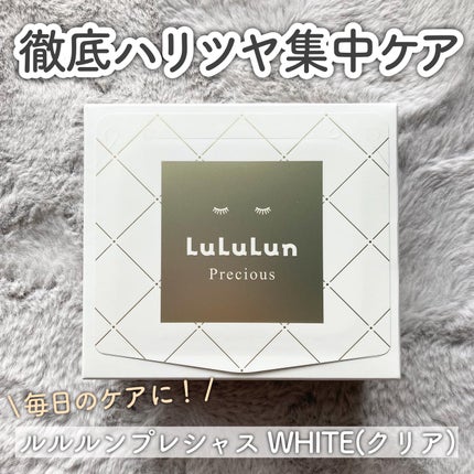 ルルルンプレシャス WHITE(光彩スイッチ)/ルルルン/シートマスク・パックを使ったクチコミ(1枚目)