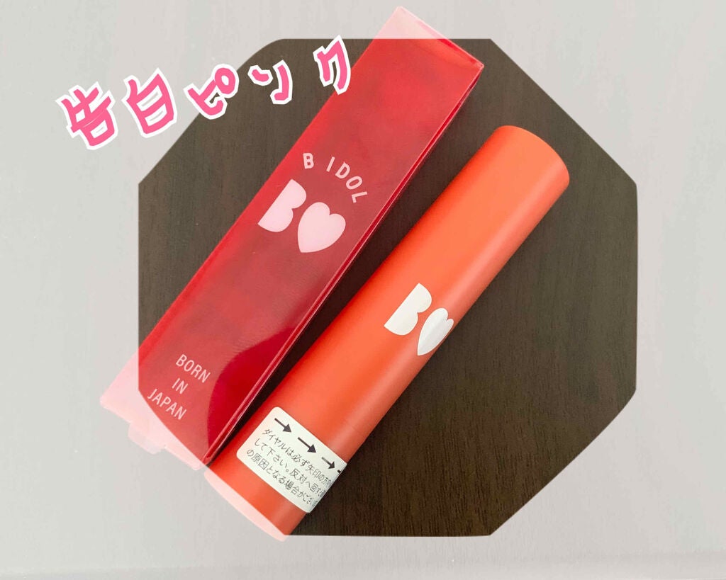 つやぷるリップR/b idol/口紅を使ったクチコミ(1枚目)