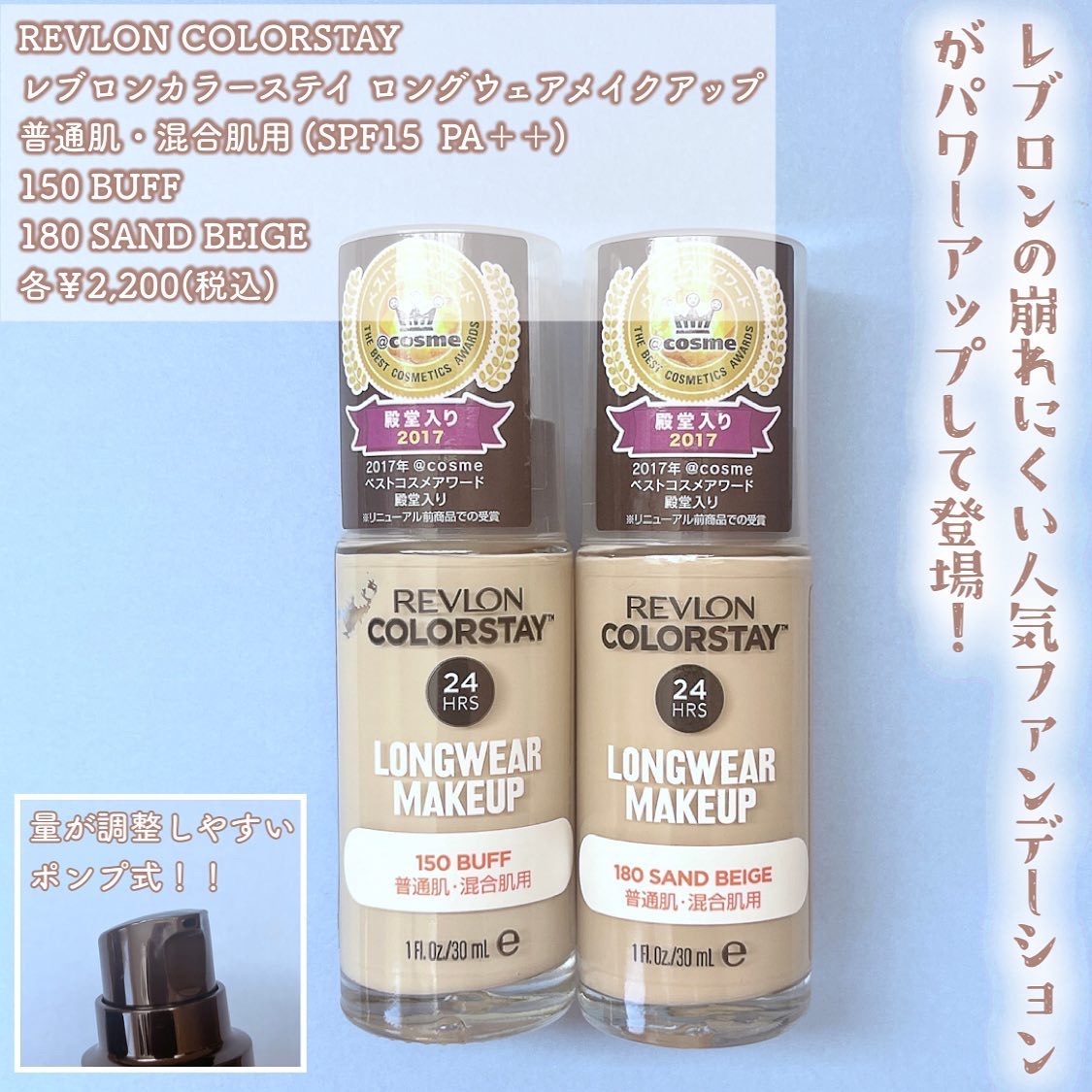 カラーステイ ロングウェア メイクアップ/REVLON/リキッドファンデーションを使ったクチコミ（2枚目）