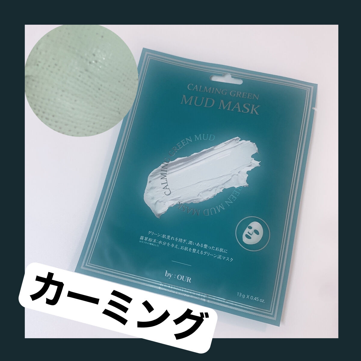 トーンアップホワイト マッドマスク/by : OUR/シートマスク・パックを使ったクチコミ（3枚目）