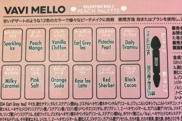 バレンタインボックス2 ピーチパレット/VAVI MELLO/アイシャドウパレットを使ったクチコミ（4枚目）