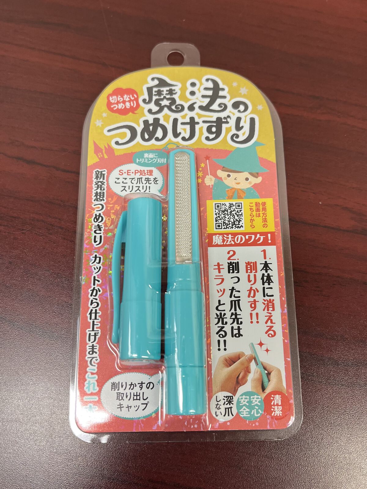 魔法のつめけずり/魔法のつめけずり/ネイル用品を使ったクチコミ（1枚目）