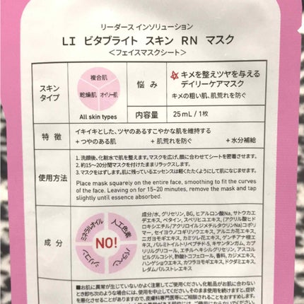 ビタ ブライト スキン リニューアル マスク/LEADERS/シートマスク・パックを使ったクチコミ(3枚目)