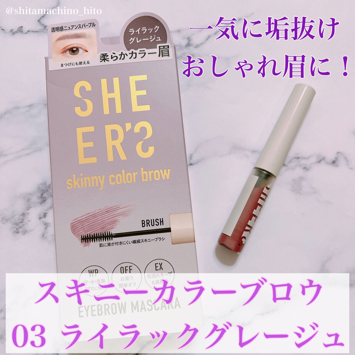 スキニーカラーブロウ/シアーズ/眉マスカラを使ったクチコミ(1枚目)