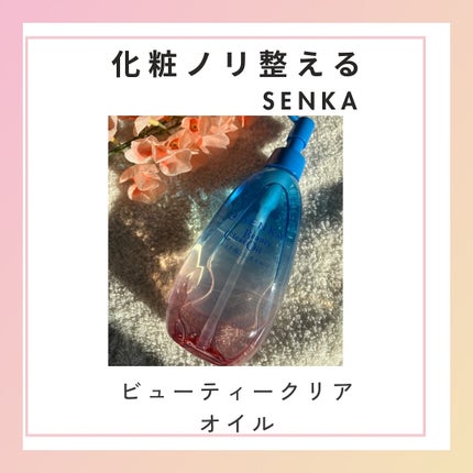 ã»ã³ã«ããã¥ãŒãã£ãŒã¯ãªã¢ãªã€ã«/SENKAïŒå°ç§ïŒ/ãªã€ã«ã¯ã¬ã³ãžã³ã°ã䜿ã£ãã¯ãã³ãïŒ1æç®ïŒ