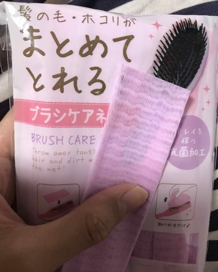ブラシケアネット/DAISO/ヘアケアグッズを使ったクチコミ(1枚目)
