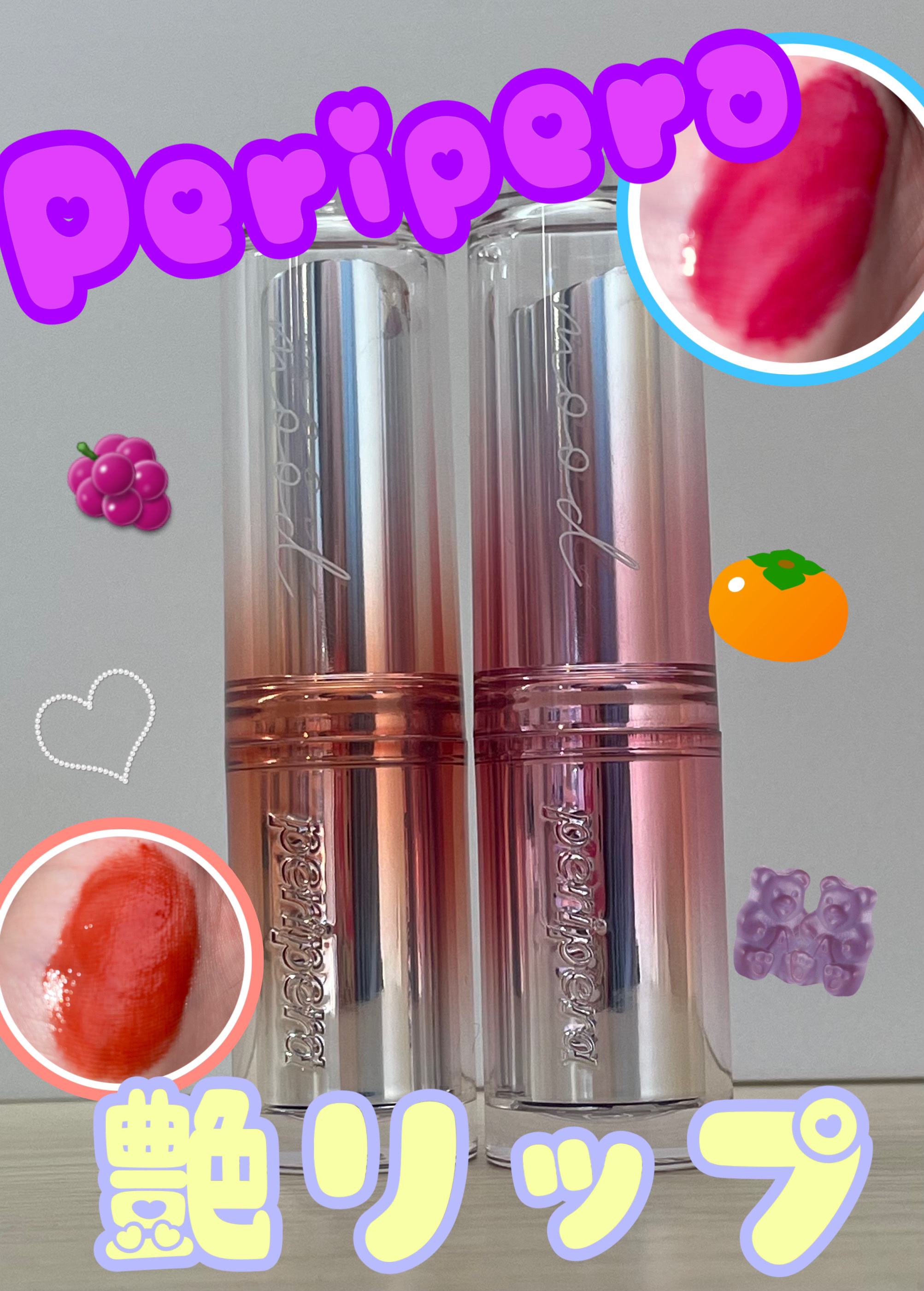 インク ムード グロイ バーム/PERIPERA/口紅を使ったクチコミ（1枚目）