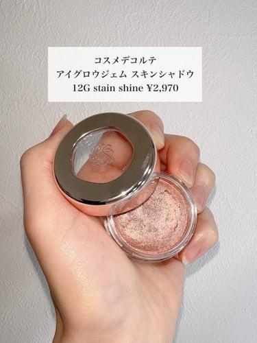 DECORTÉ アイグロウジェム スキンシャドウのクチコミ「【コスメデコルテ】
アイグロウジェム スキンシャドウ
12G stain shine ¥2,9.....」（2枚目）