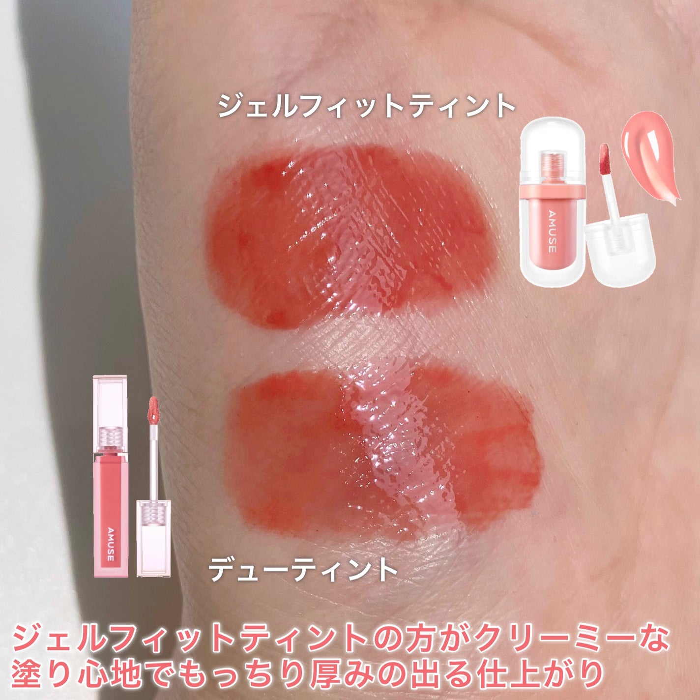 ジェルフィットティント/AMUSE/リップティントを使ったクチコミ(3枚目)
