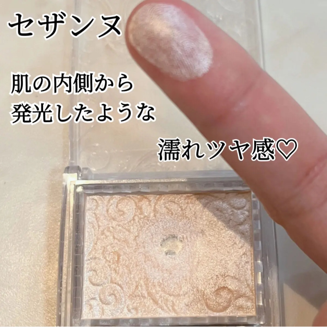 パールグロウハイライト/CEZANNE/パウダーハイライトを使ったクチコミ（2枚目）