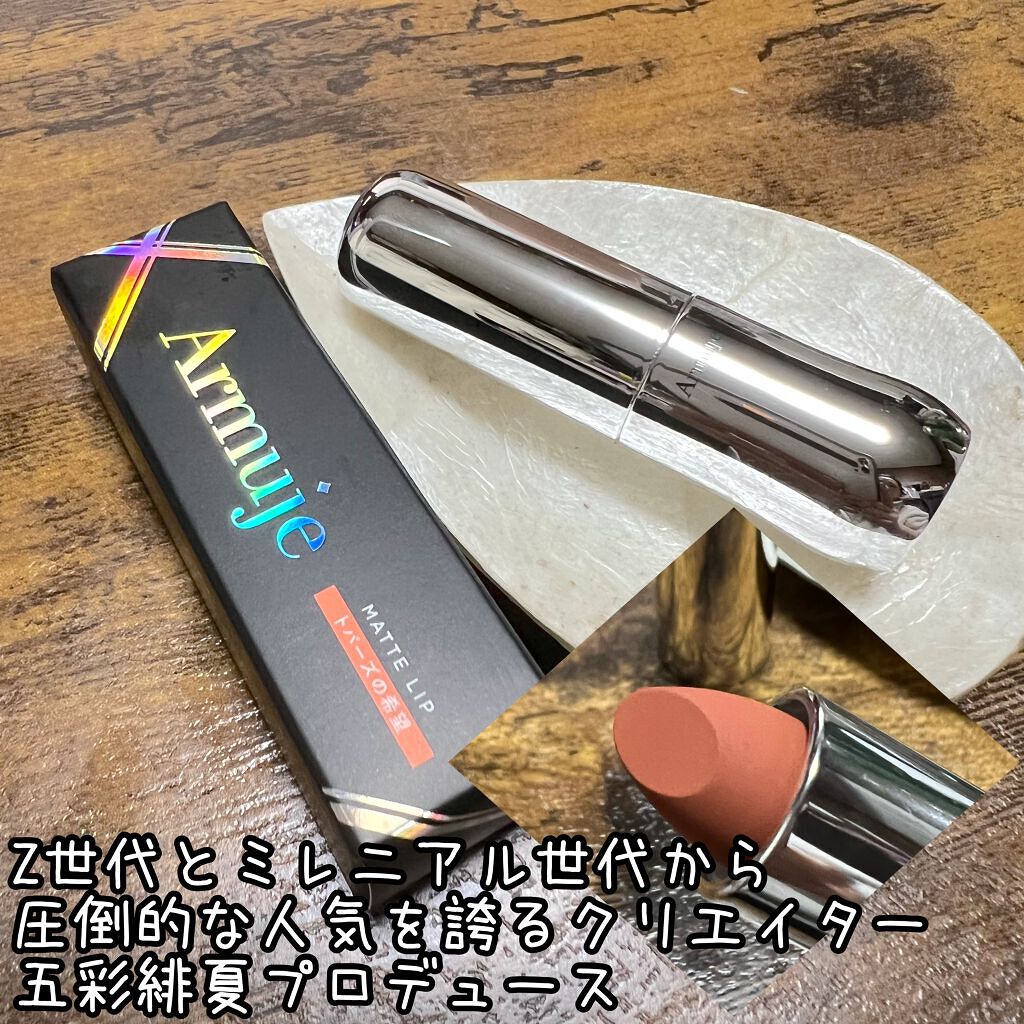 マットジュエルリップコレクション/Armuje/口紅を使ったクチコミ(1枚目)
