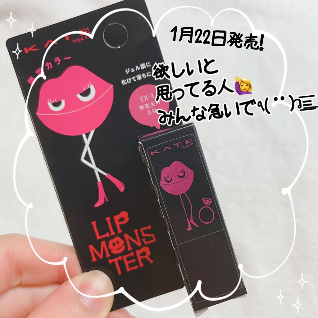 ケイト リップモンスター/KATE/口紅を使ったクチコミ(1枚目)