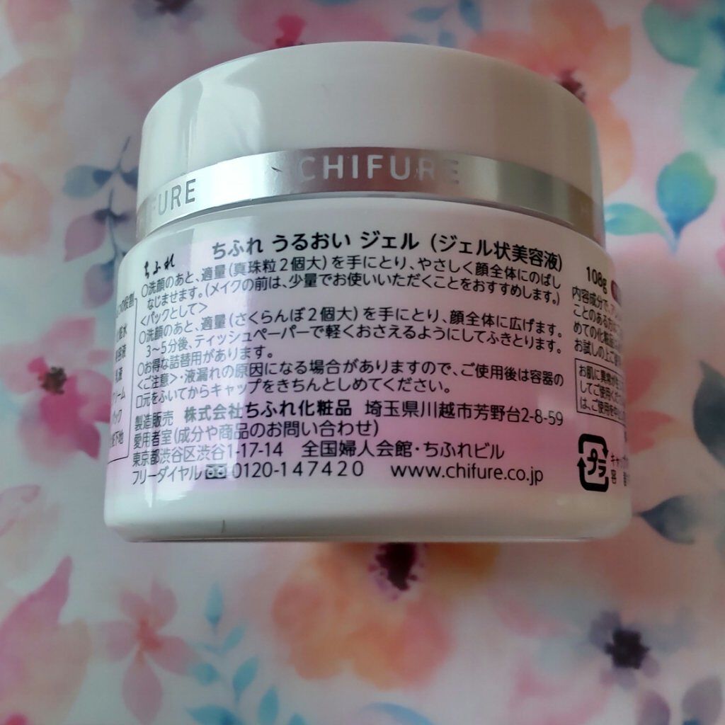 うるおい ジェル/ちふれ/オールインワン化粧品を使ったクチコミ（2枚目）