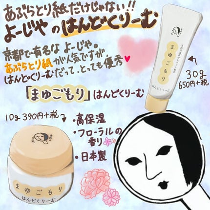 まゆごもりはんどくりーむ/よーじや/ハンドクリームを使ったクチコミ(1枚目)