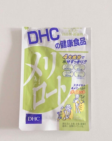 DHC メリロート/DHC/ボディサプリメントを使ったクチコミ（1枚目）