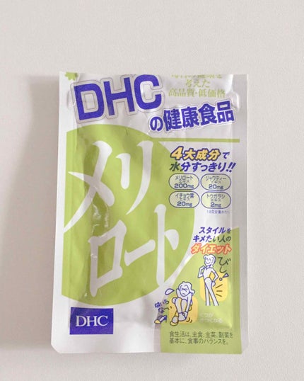 DHC メリロート/DHC/ボディサプリメントを使ったクチコミ(1枚目)