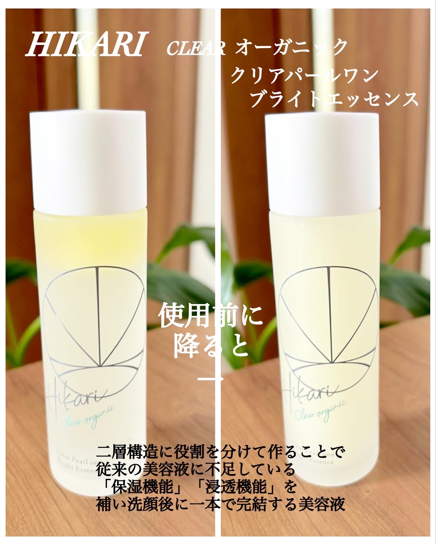 クリアパールワン ブライトエッセンス/HIKARI CLEAR オーガニック/美容液を使ったクチコミ（2枚目）