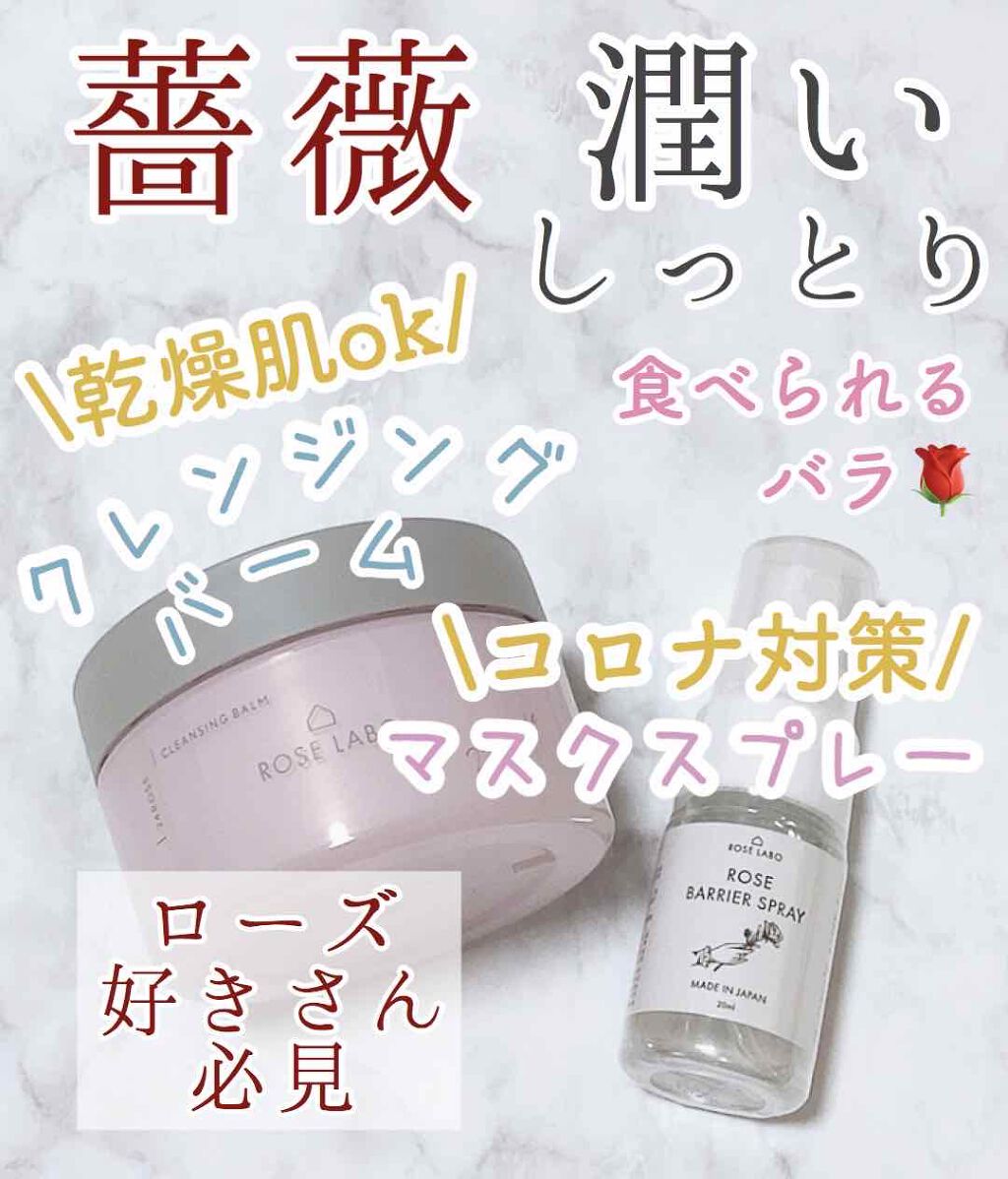 ナチュラルオフバームR/ROSE LABO/クレンジングバームを使ったクチコミ(1枚目)