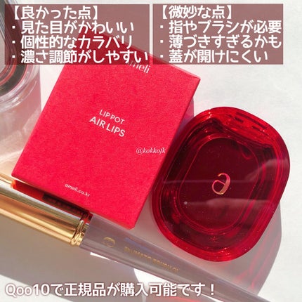 AIR LIPS/Ameli/口紅を使ったクチコミ(5枚目)