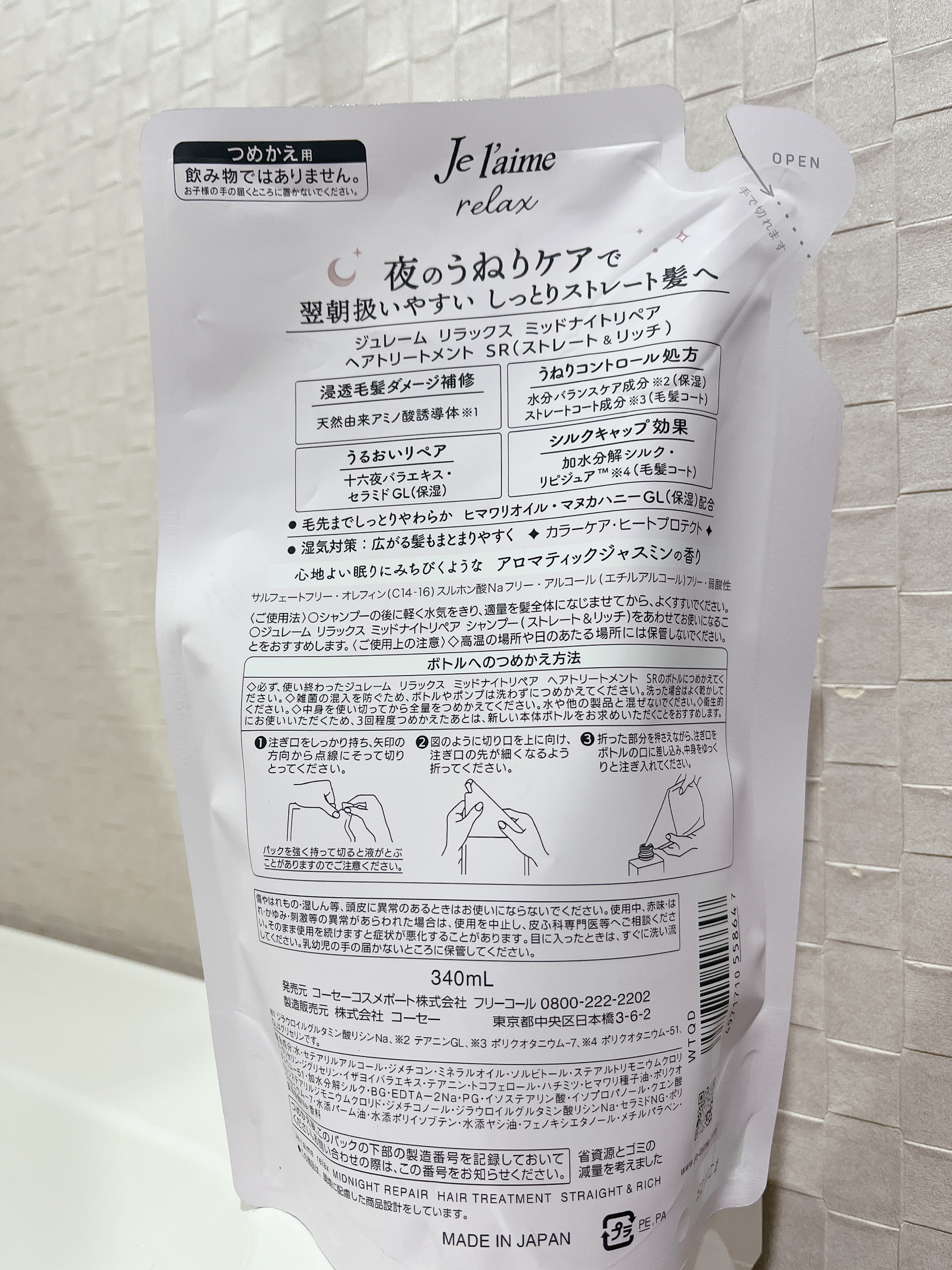 リラックス ミッドナイトリペア シャンプー／ヘアトリートメント (ストレート＆リッチ) ヘアトリートメント詰替 340ml/Je l'aime/市販シャンプーを使ったクチコミ（2枚目）